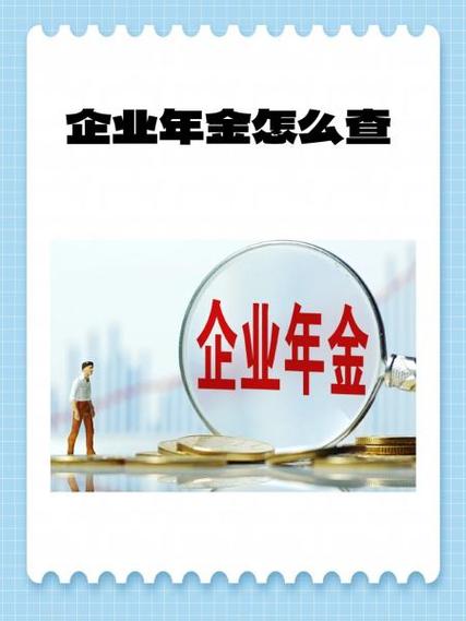 中石化企业年金查询缩略图