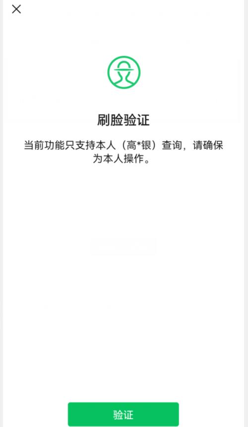 微信解除身份证绑定图标
