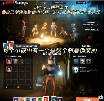 神秘邻居手游版免费下载