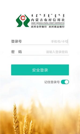 内蒙古农村信用社app图标