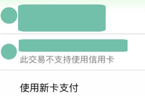 信用卡不能绑定微信支付吗缩略图