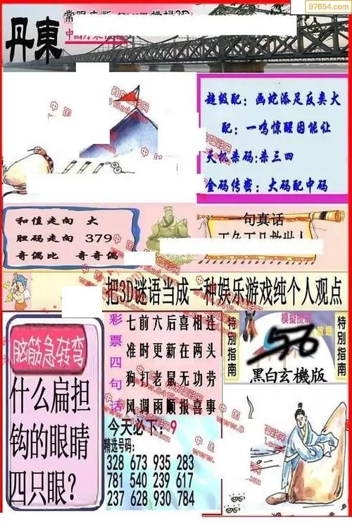今天的福彩3D丹东全图缩略图