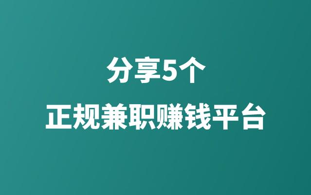 兼职日结正规平台缩略图
