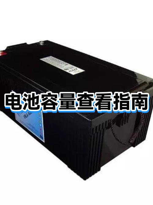 怎么查看电池容量缩略图
