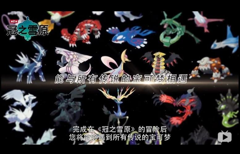宝可梦剑盾dlc神兽图标