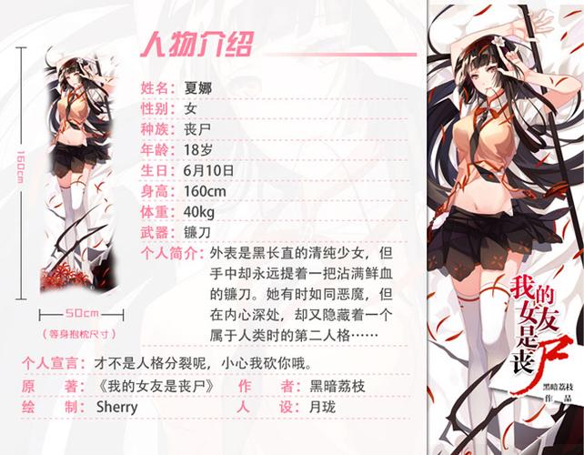 我的丧尸女友动漫解说缩略图
