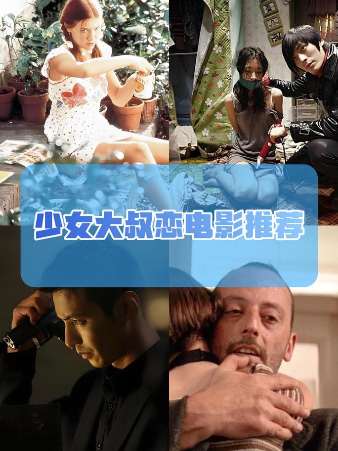 少女和大叔电影完整版