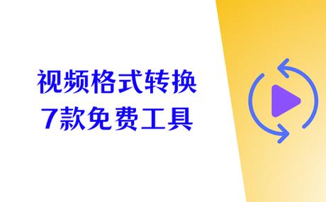 万能视频转换器缩略图