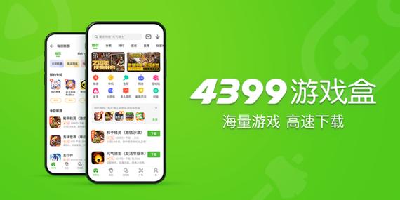 4399辅助盒子缩略图