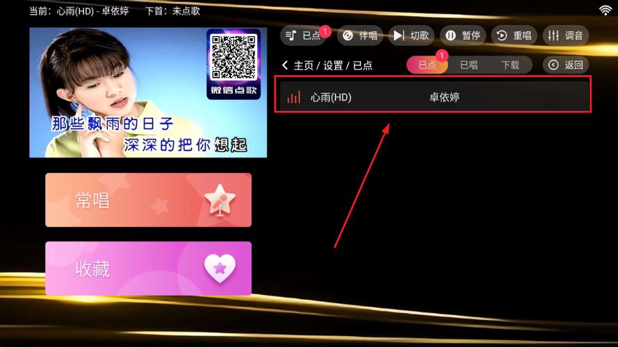 手机永久免费ktv点歌系统app缩略图