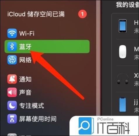 如何打开蓝牙模式图标