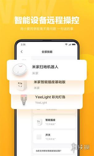 小爱同学app下载安装缩略图