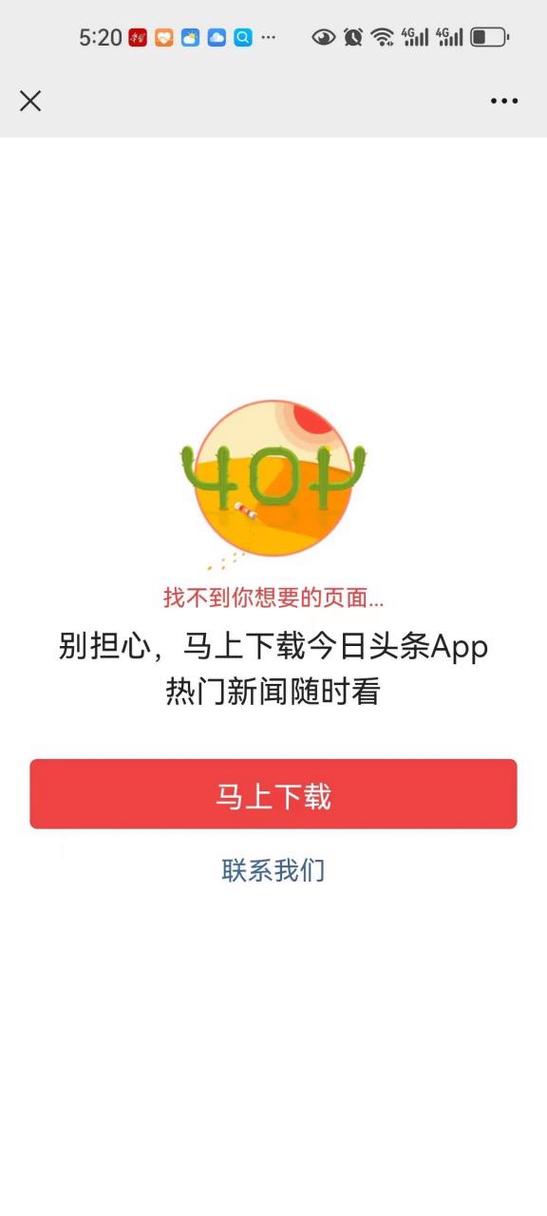 微信不能打开今日头条图标