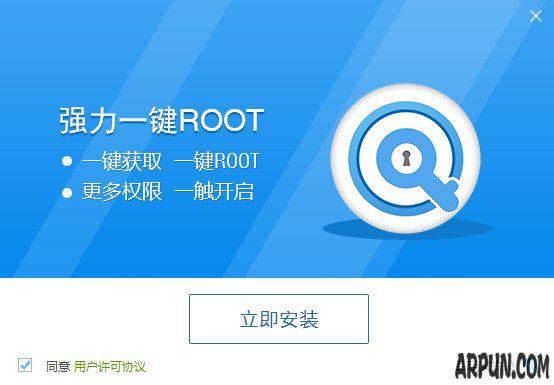 强力root工具一键root图标