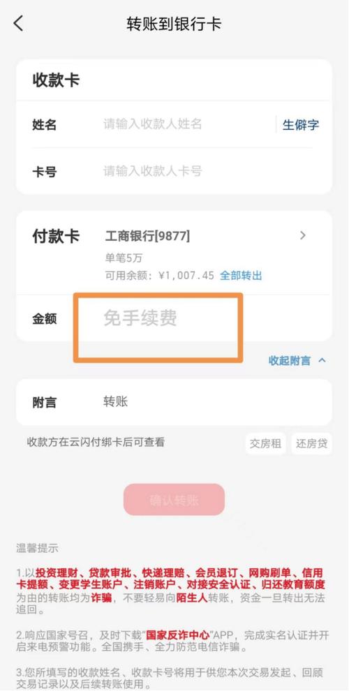 云闪付怎么删除转账银行卡联系人缩略图