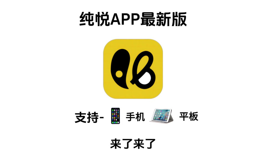 纯悦交友软件下载缩略图