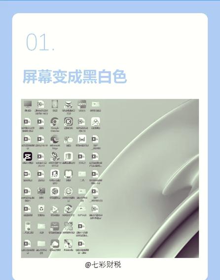 电脑屏幕变成黑白色怎么调回彩色缩略图