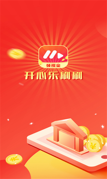 开心刷刷乐下载赚钱缩略图