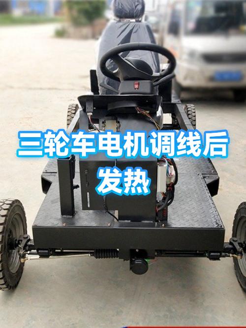 电动三轮车电机不转是什么原因缩略图