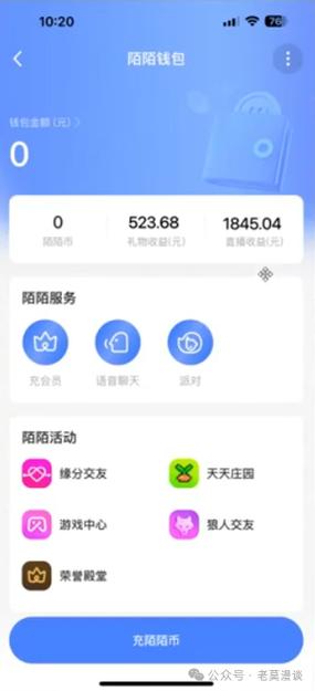 陌陌礼物收益怎么转到钱包缩略图