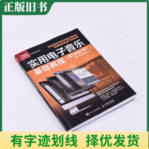 电音基础入门教程缩略图
