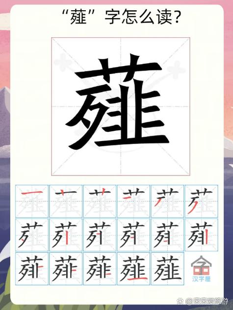 尽量的拼音