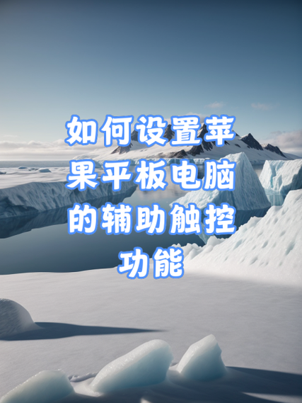 华为平板按键设置在哪里设置图标