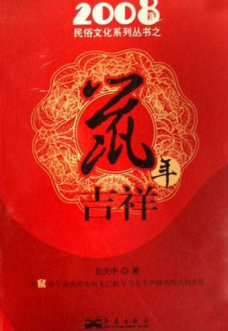 鼠年吉祥缩略图