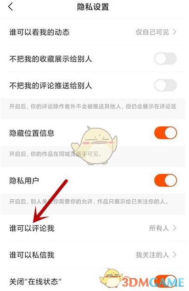 快手禁止评论在哪里设置