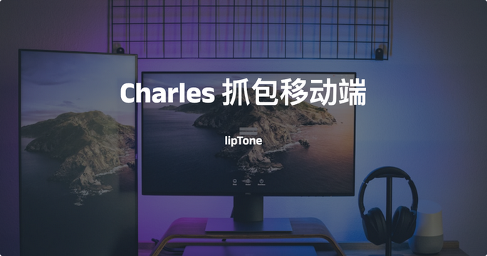 抓包视频教程缩略图