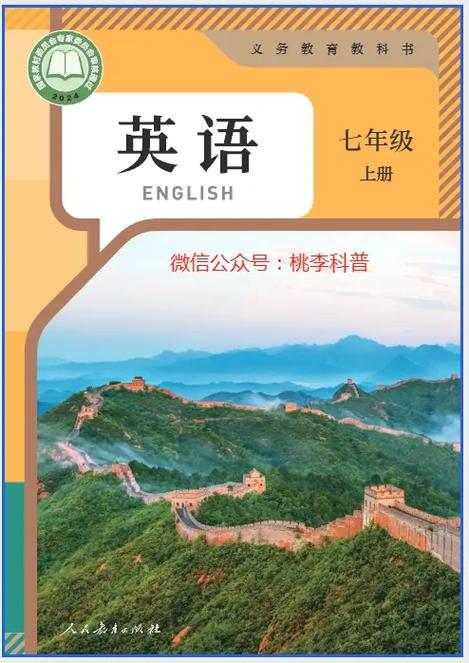 七年级上册英语书课本缩略图