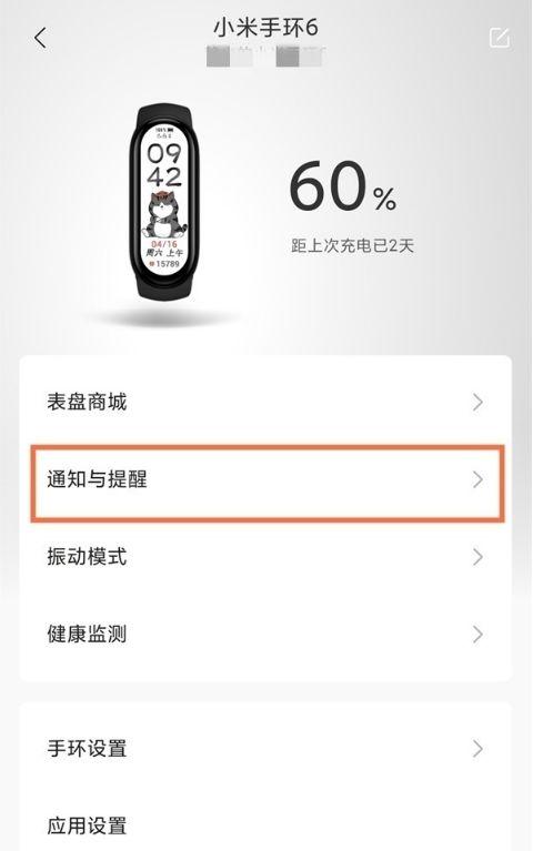 小米手环10来电提醒怎么设置图标