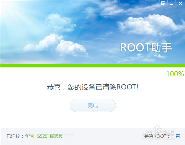root助手图标