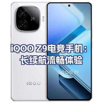 iqooz9适合打游戏吗缩略图