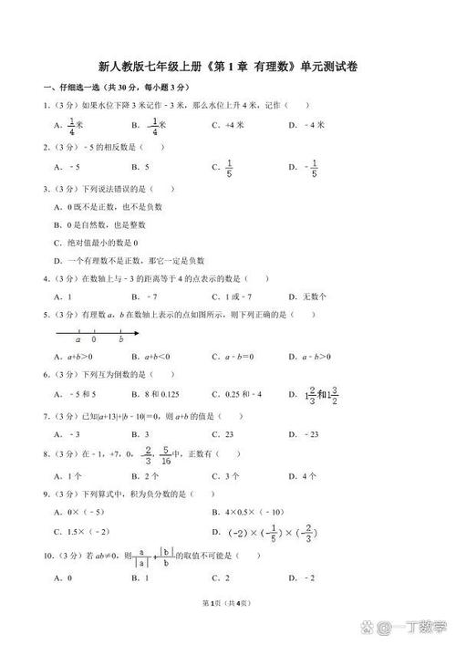 第一单元测试基础卷