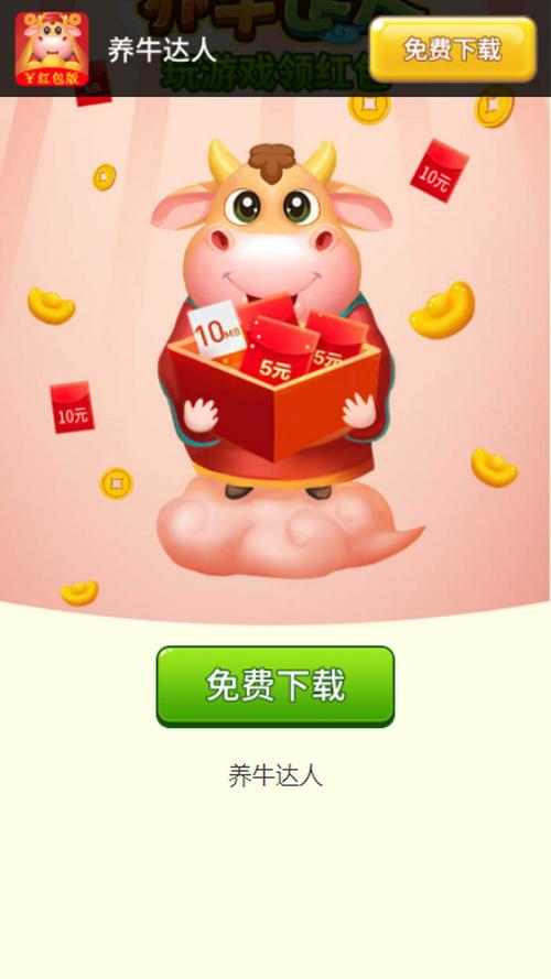 养牛达人提现版游戏截图