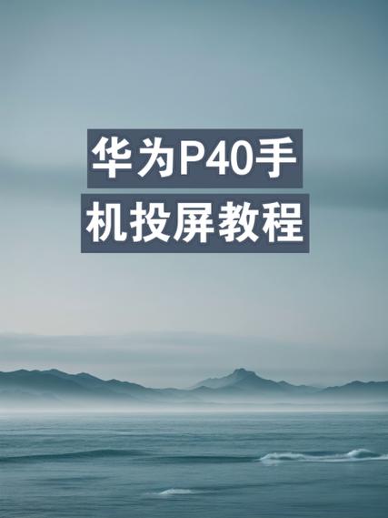 华为投屏放大图片游戏截图