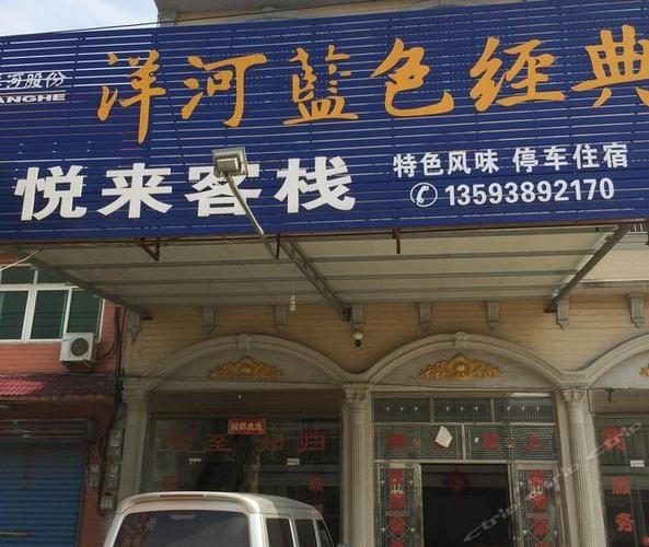 悦来客栈全国连锁游戏截图