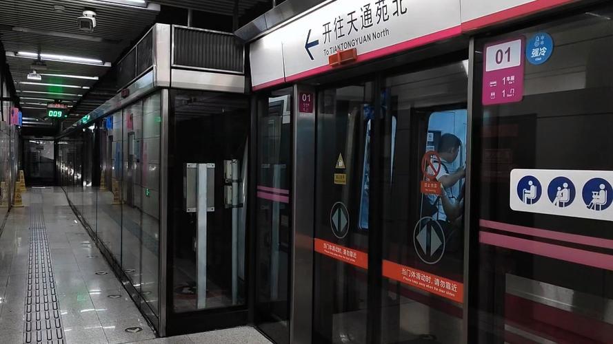 北京市地铁乘车码图标