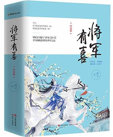 将军小说在线阅读缩略图