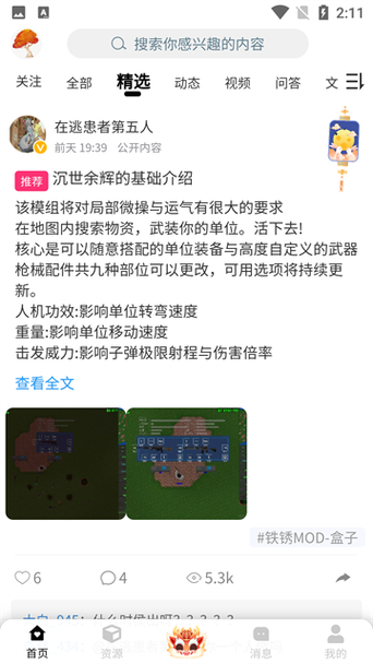 末忆-铁锈盒子v4.26.67下载缩略图