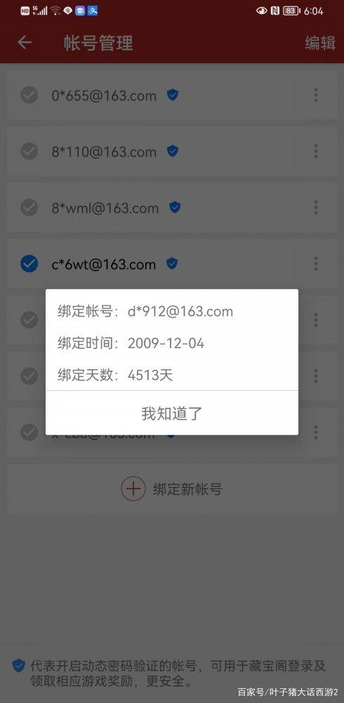 将军令可以绑定几个号游戏截图