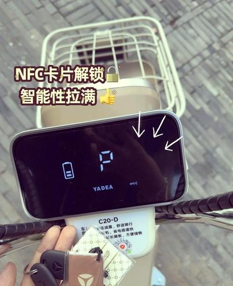 雅迪电动车nfc怎么连接手机游戏截图