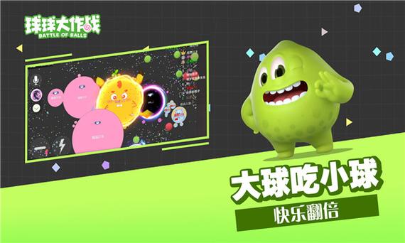 球球大作战公益直装下载缩略图
