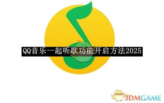 qq一起听歌可以听vip歌曲吗游戏截图