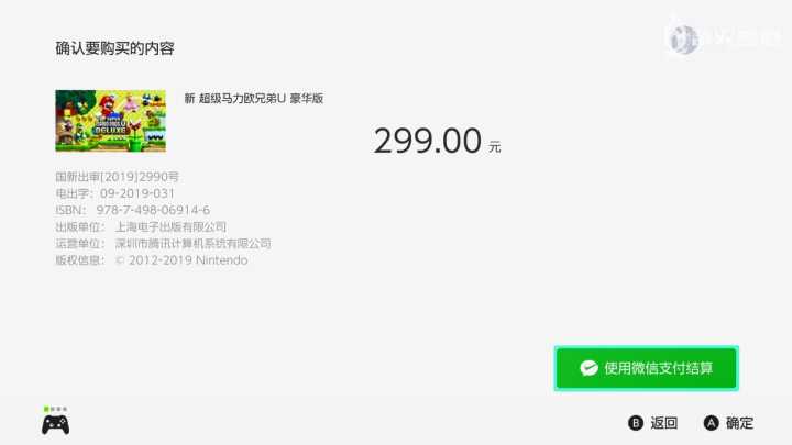 switch支付