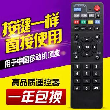 移动网络机顶盒遥控器配对缩略图
