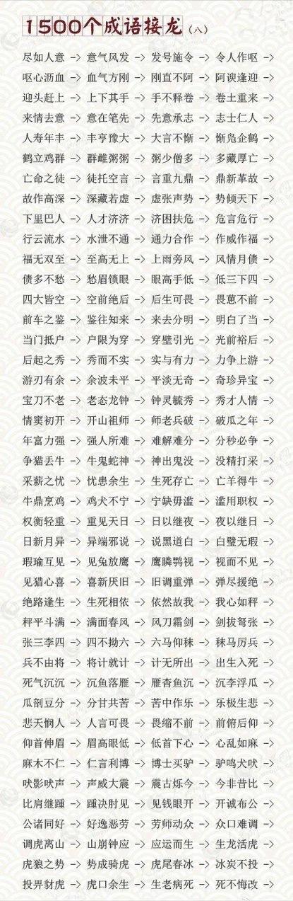 趣瓜瓜成语接龙下载