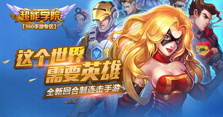 超能学院第一季全集游戏截图