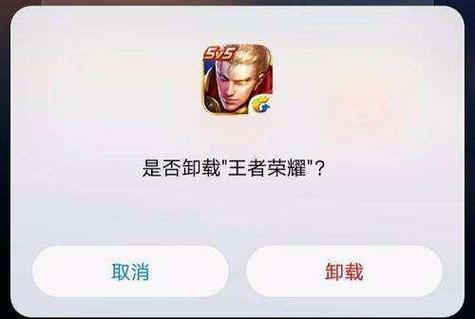 王者荣耀卸载了图标